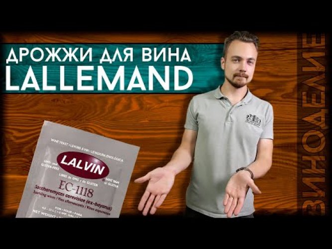 Винные дрожжи Lalvin "QA23", 5 г